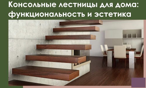 Консольные лестницы для дома в Лангепасе: сочетание функциональности и эстетики